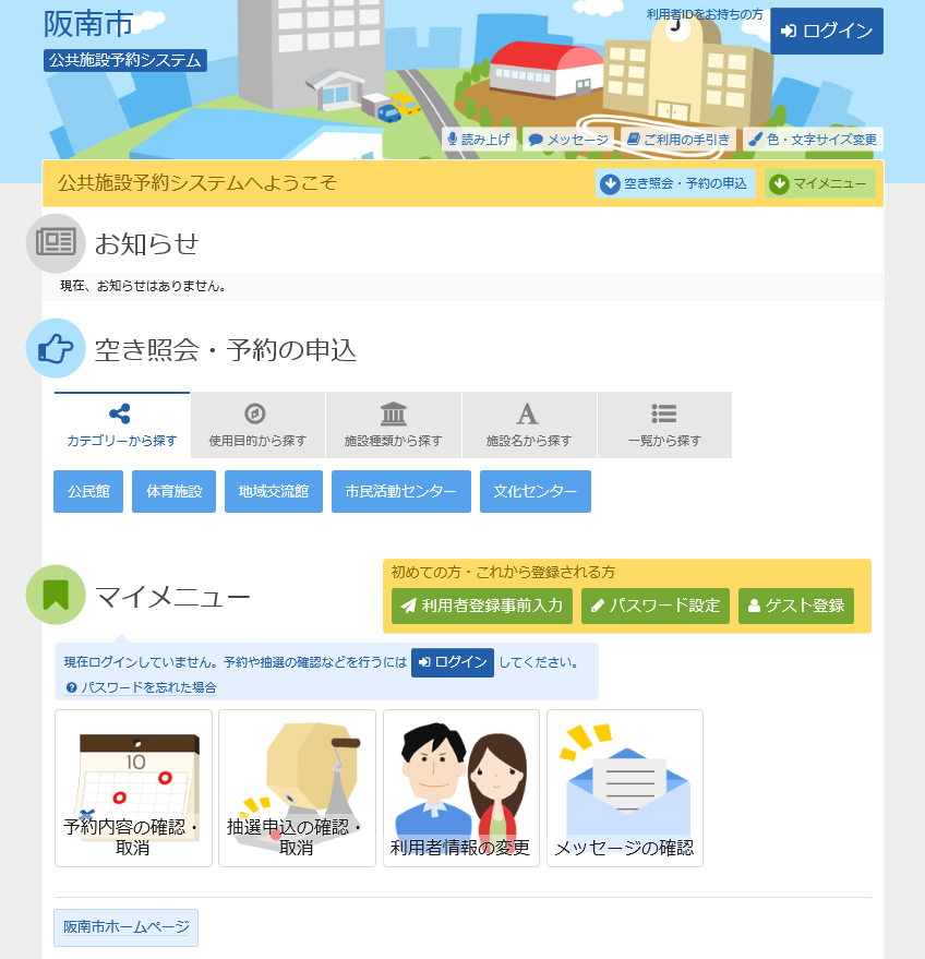 阪南市 公共施設予約システム 利用の手引き