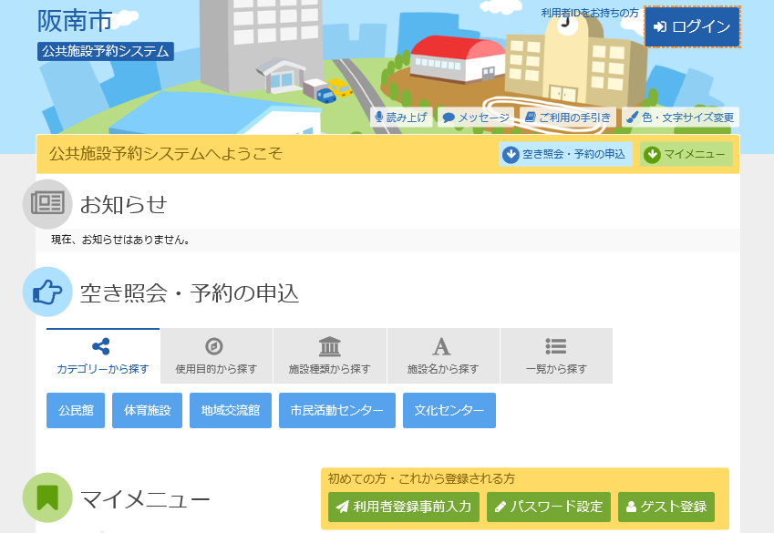 阪南市 公共施設予約システム 抽選結果の確認
