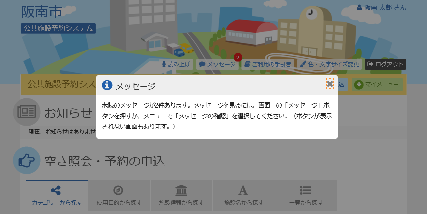 阪南市 公共施設予約システム 抽選結果の確認