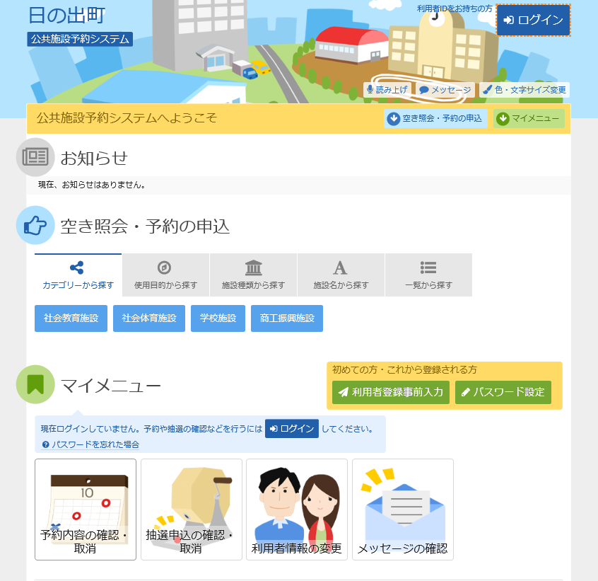 日の出町 公共施設予約システム 利用の手引き