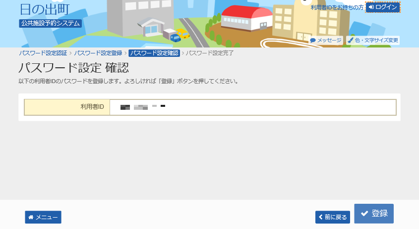 日の出町 公共施設予約システムパスワードの設定
