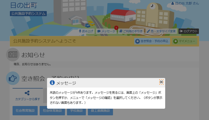 日の出町 公共施設予約システム 予約申込・空き状況照会
