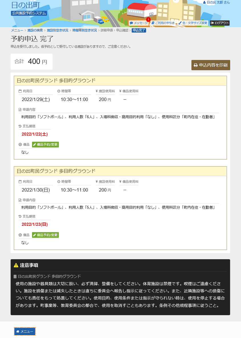 日の出町 公共施設予約システム 予約申込・空き状況照会
