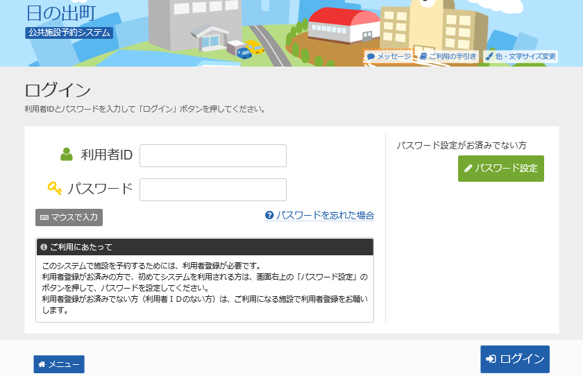 日の出町 公共施設予約システム 抽選申込