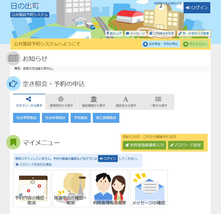 日の出町 公共施設予約システム 色・文字サイズの変更