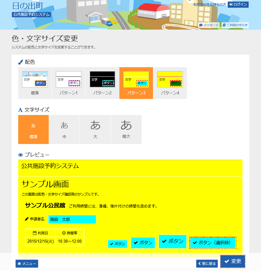 日の出町 公共施設予約システム 色・文字サイズの変更