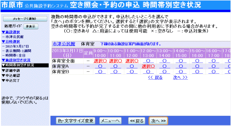 市原市公共施設 予約システム空き状況照会・予約申込
