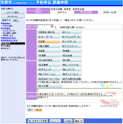 市原市公共施設 予約システム空き状況照会・予約申込