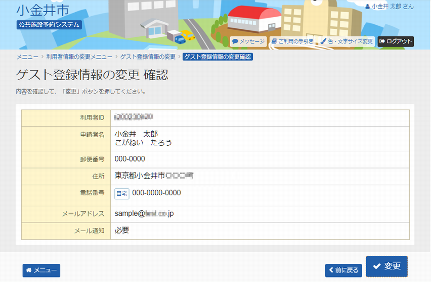 5. QXgo^̕ύX mF