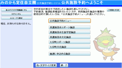 美濃加茂市 公共施設予約システム抽選結果の確認