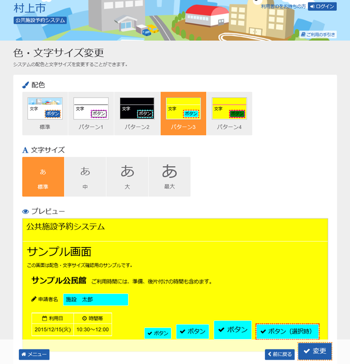 村上市 公共施設予約システム 色・文字サイズの変更
