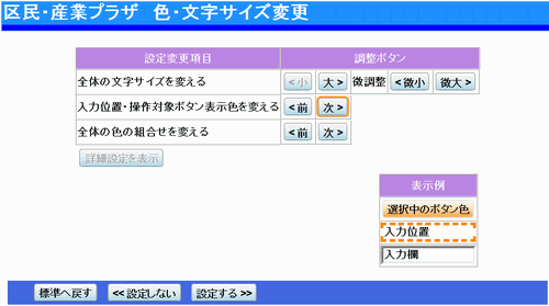 区民・産業プラザ予約システム色・文字サイズの変更