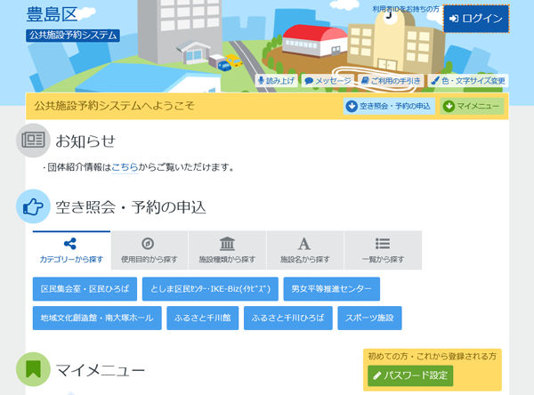 予約専用ページ 豊島区 公共施設予約システム 抽選申込