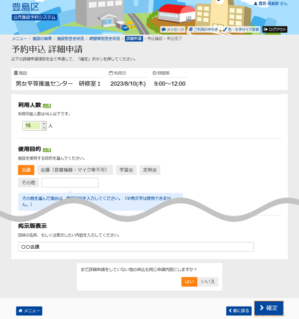 豊島区 公共施設予約システム 予約申込・空き状況照会