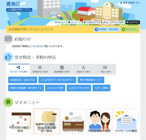 豊島区 公共施設予約システム 当選確定取消