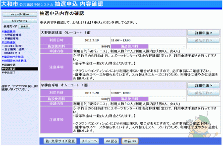大和市 スポーツ施設予約システム抽選申込